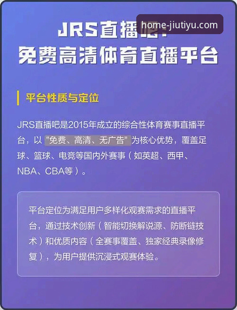 九体育体育直播平台推荐 九体育体育直播平台推荐与实战使用指南:从下载到高清观赛的完整攻略