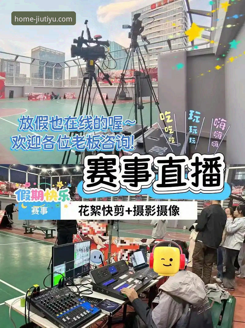 九体育功能介绍 资深用户吴强分享:九体育功能介绍如何颠覆赛事直播体验