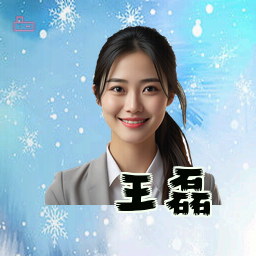 王磊